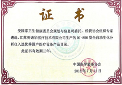 產(chǎn)品榮獲優(yōu)秀國(guó)產(chǎn)醫(yī)療設(shè)備